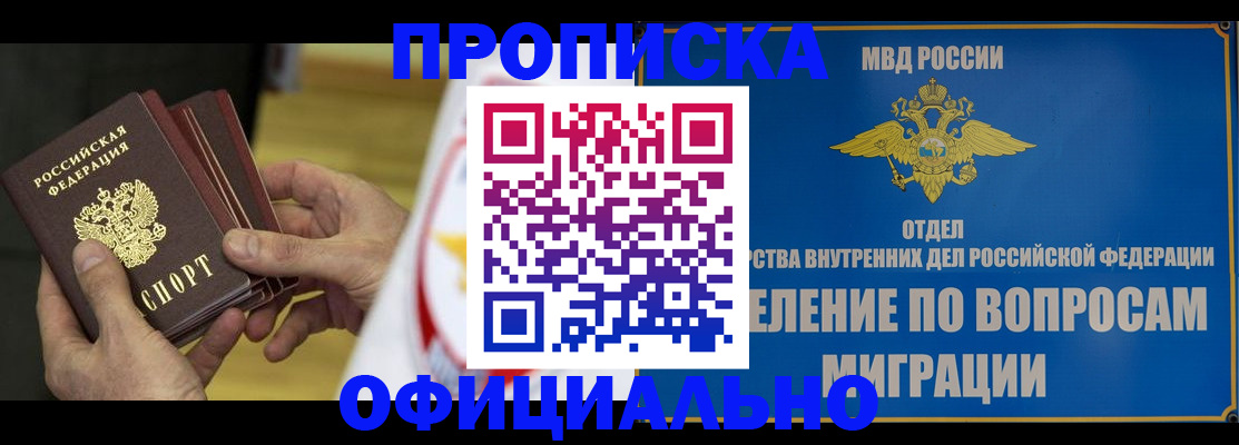 купить прописку в Туле