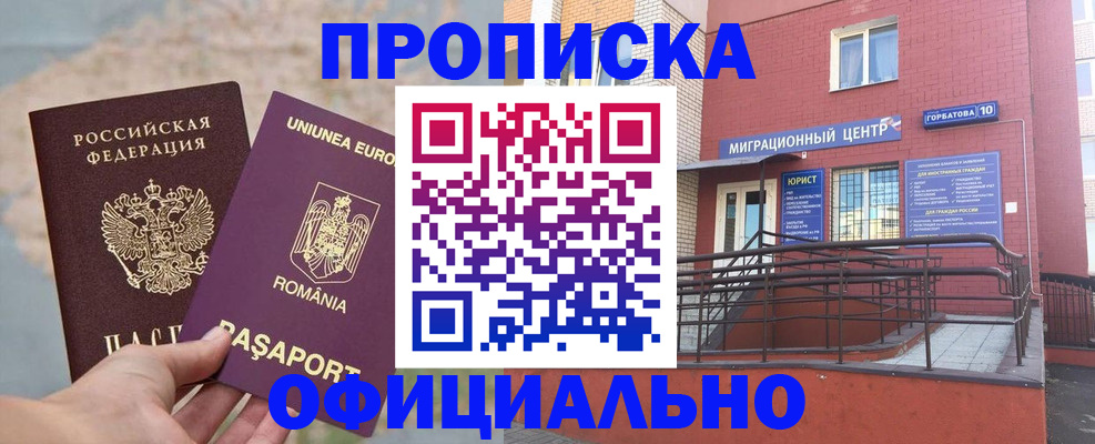 временная регистрация купить в Туле