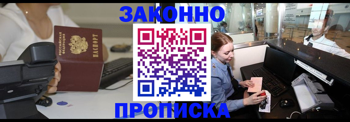 прописка 2025 в Туле