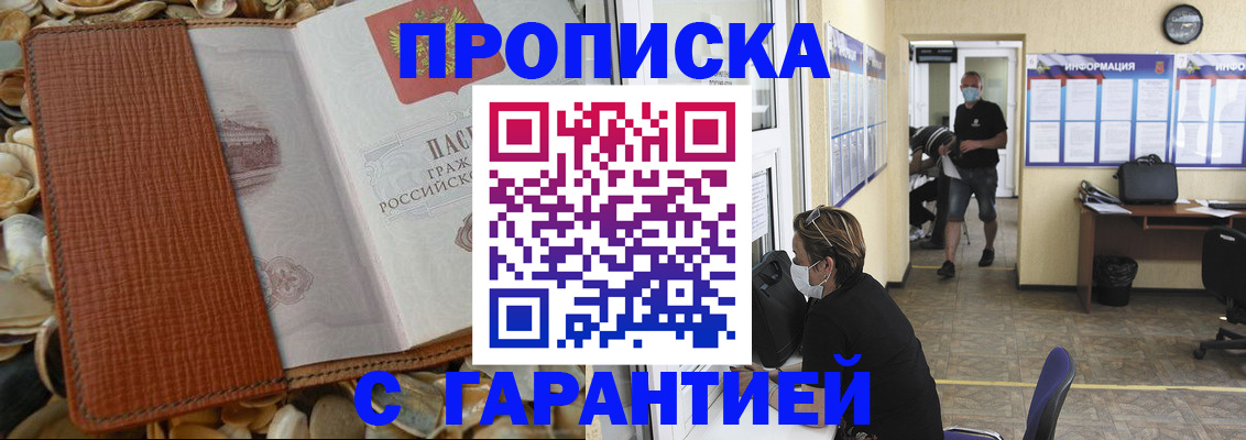 временная прописка в Туле