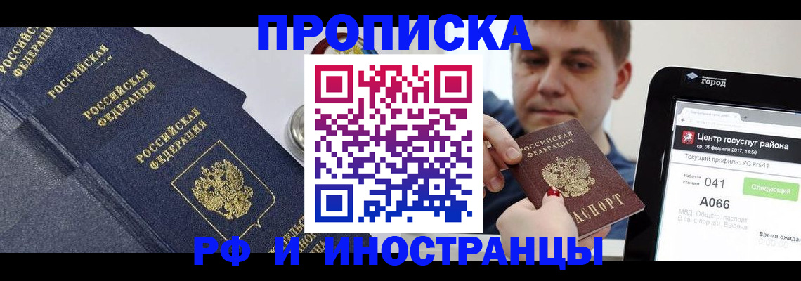 прописка законно в Туле